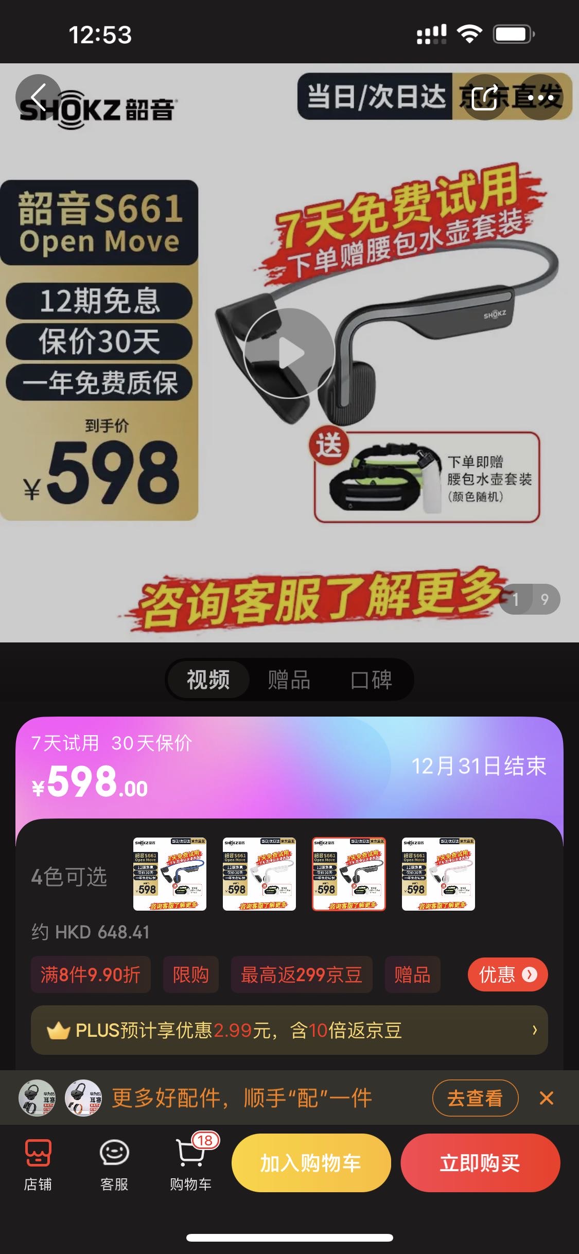 韶音骨传导耳机