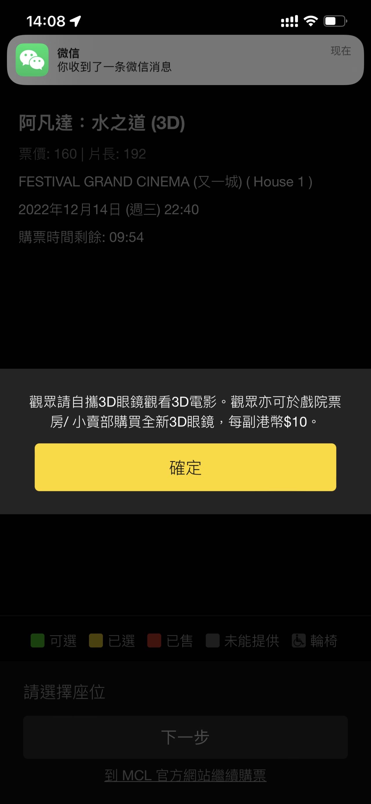 阿凡达2电影票（又一城）