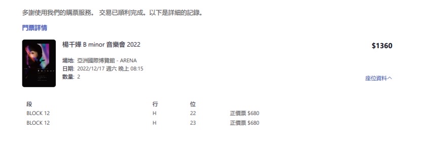 杨千嬅演唱会680门票连坐两张
