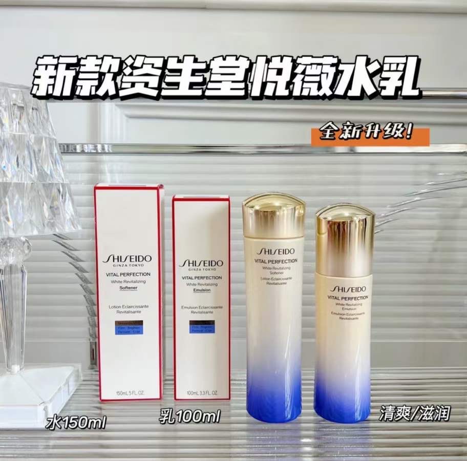 资生堂悦薇水乳