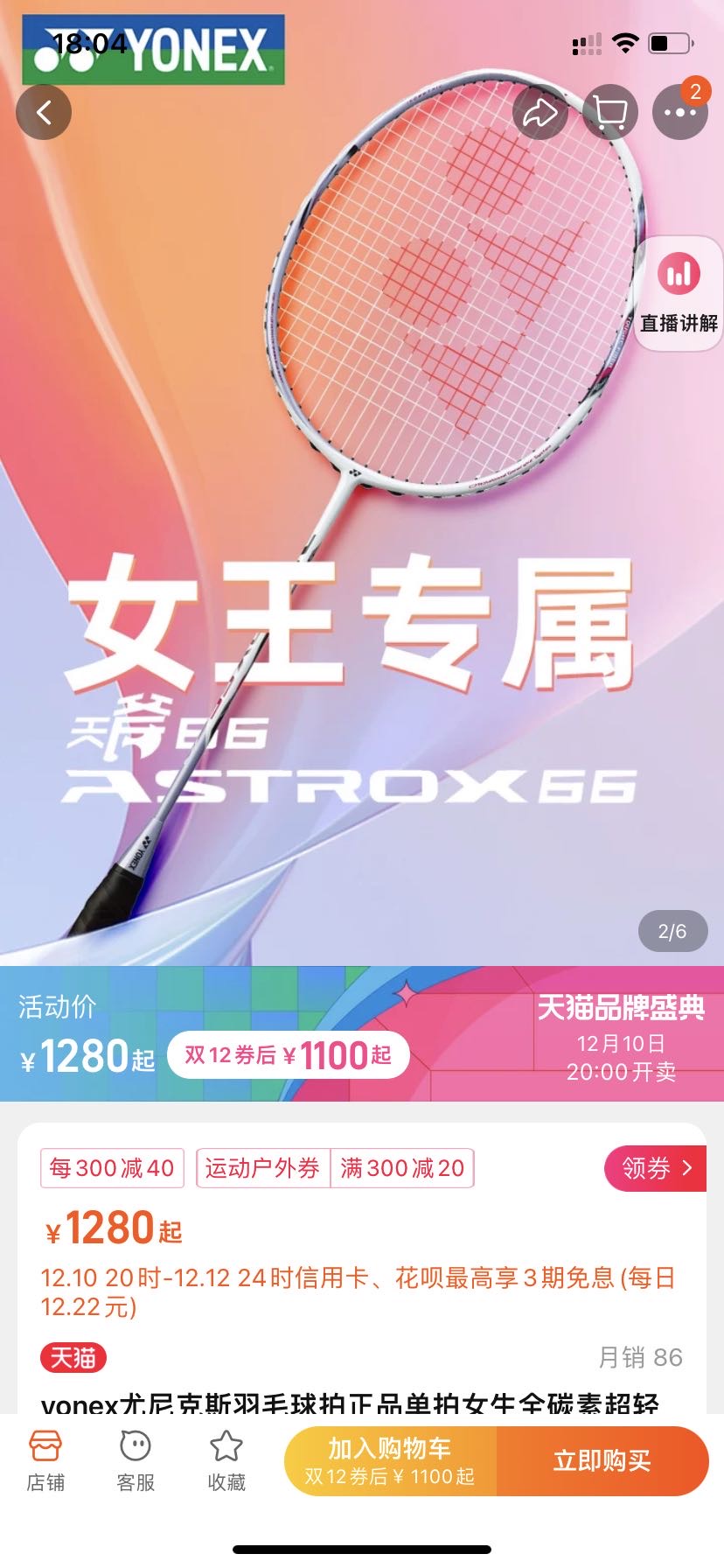 天斧66 羽毛球拍