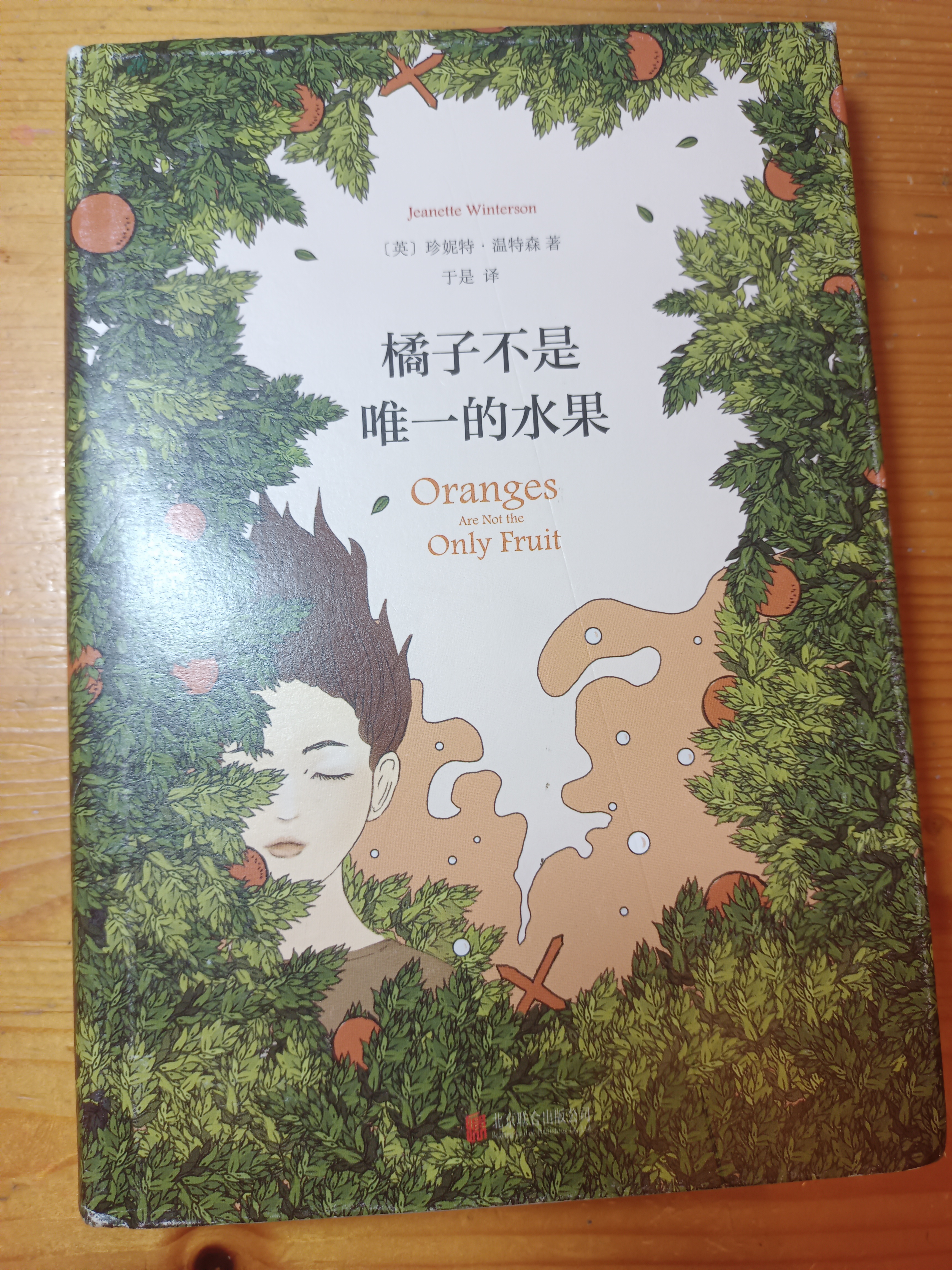 以物換物 橘子不是唯一的水果 小說