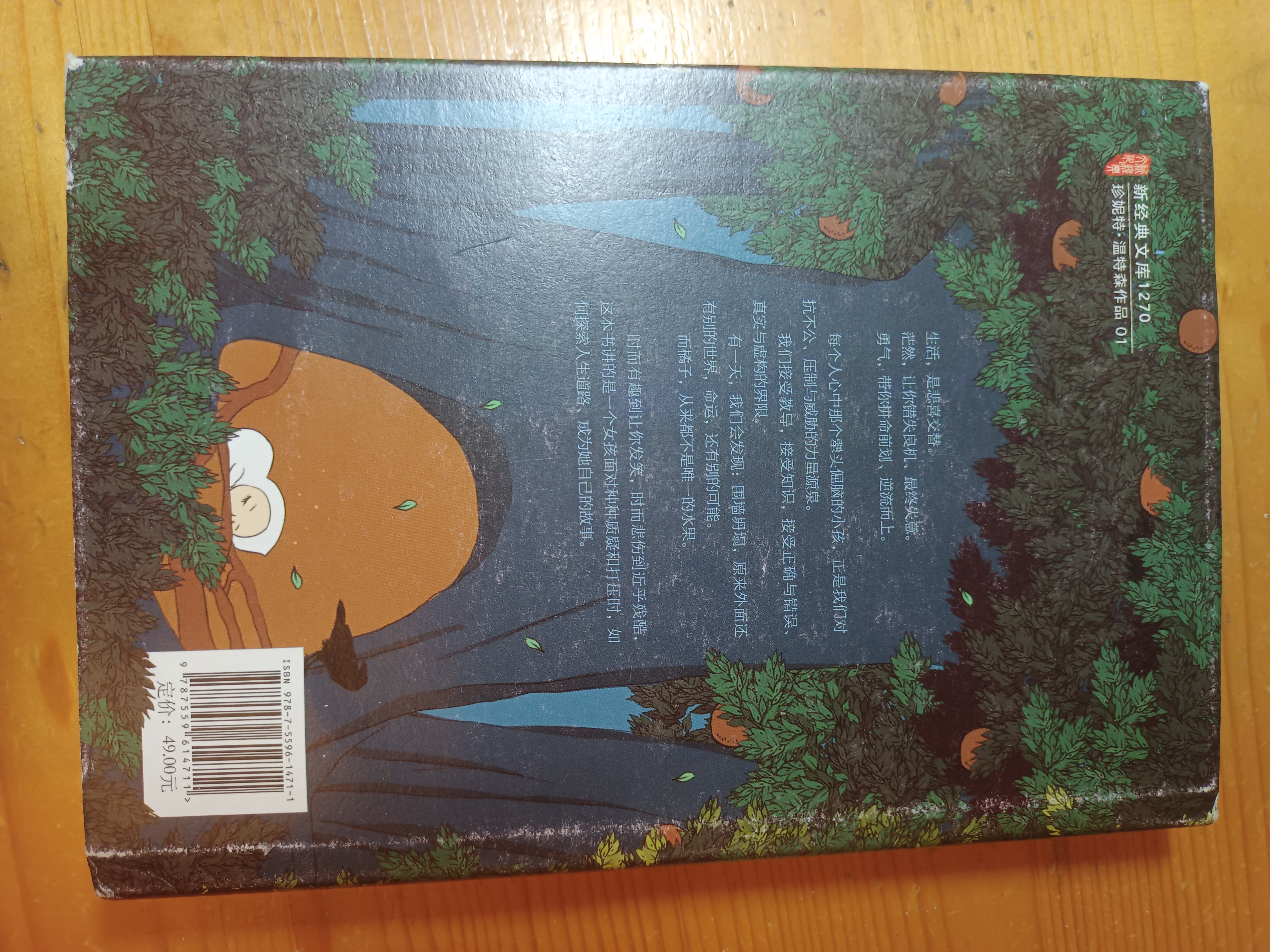 以物換物 橘子不是唯一的水果 小說