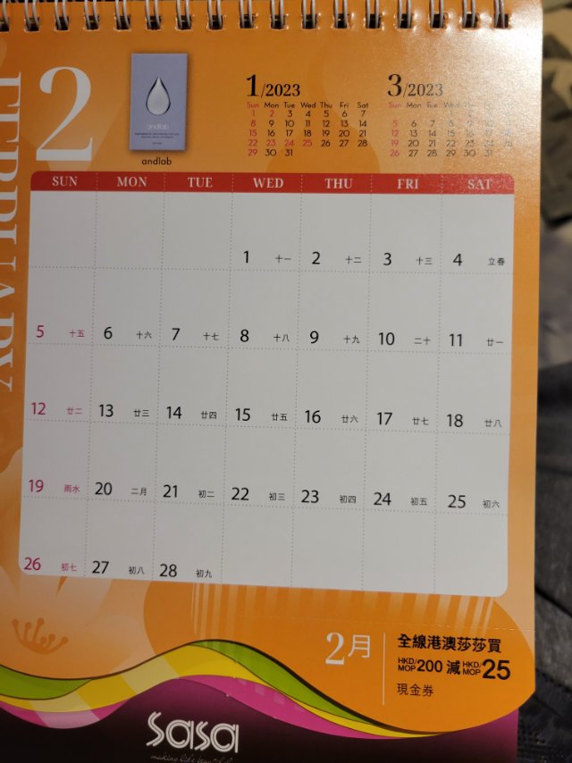 莎莎23年日历优惠券