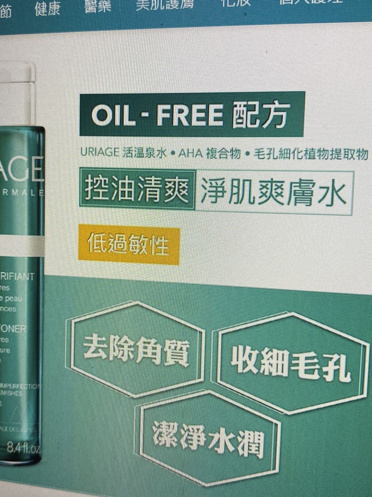 依泉uriage爽肤水（油皮适合）