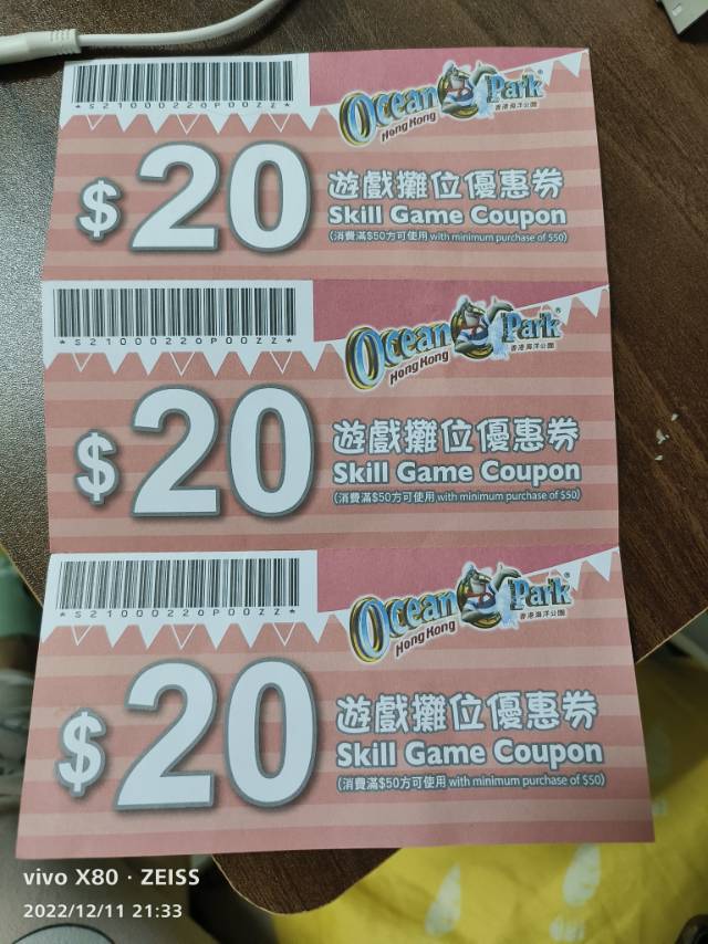 海洋公园游戏摊位优惠券