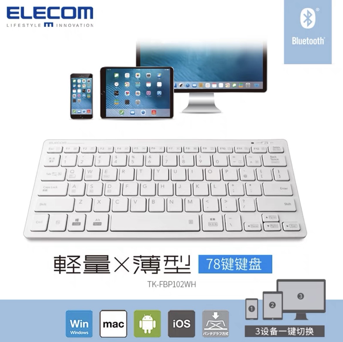 elecom轻薄蓝牙键盘