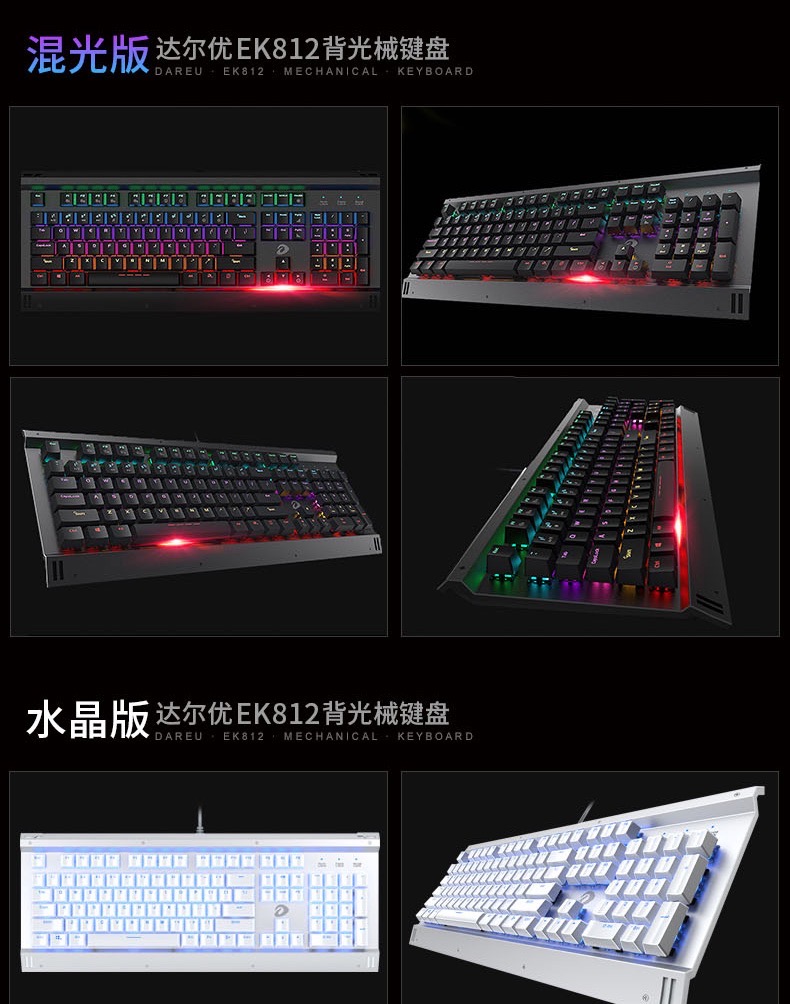 达尔优牧马人机械键盘