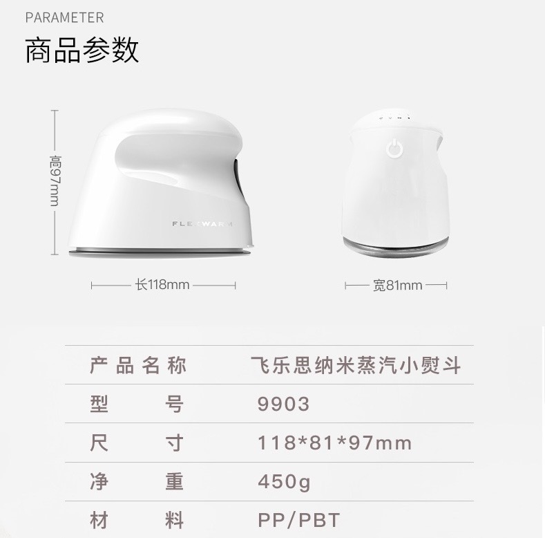 飞乐思蒸汽熨斗