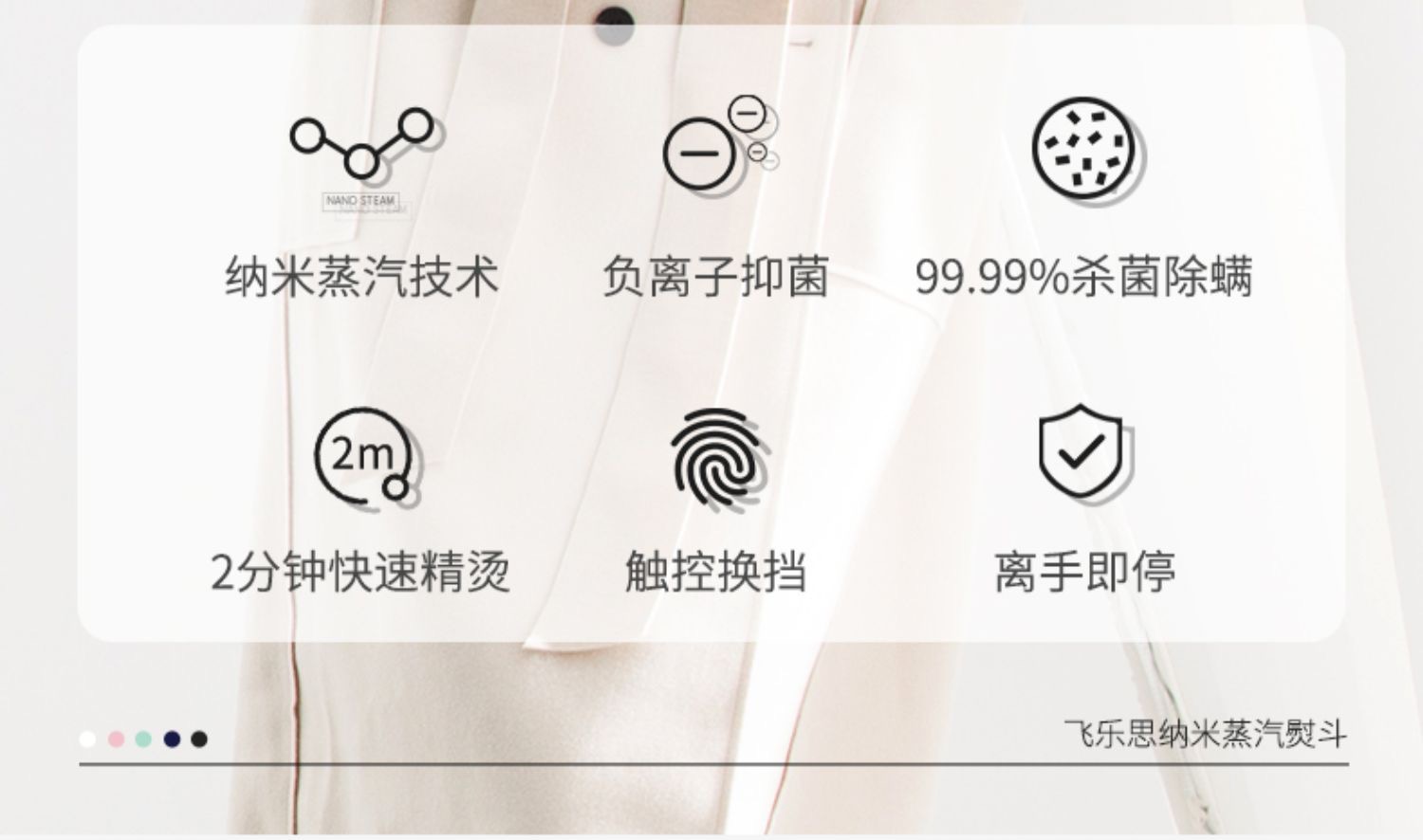 飞乐思蒸汽熨斗