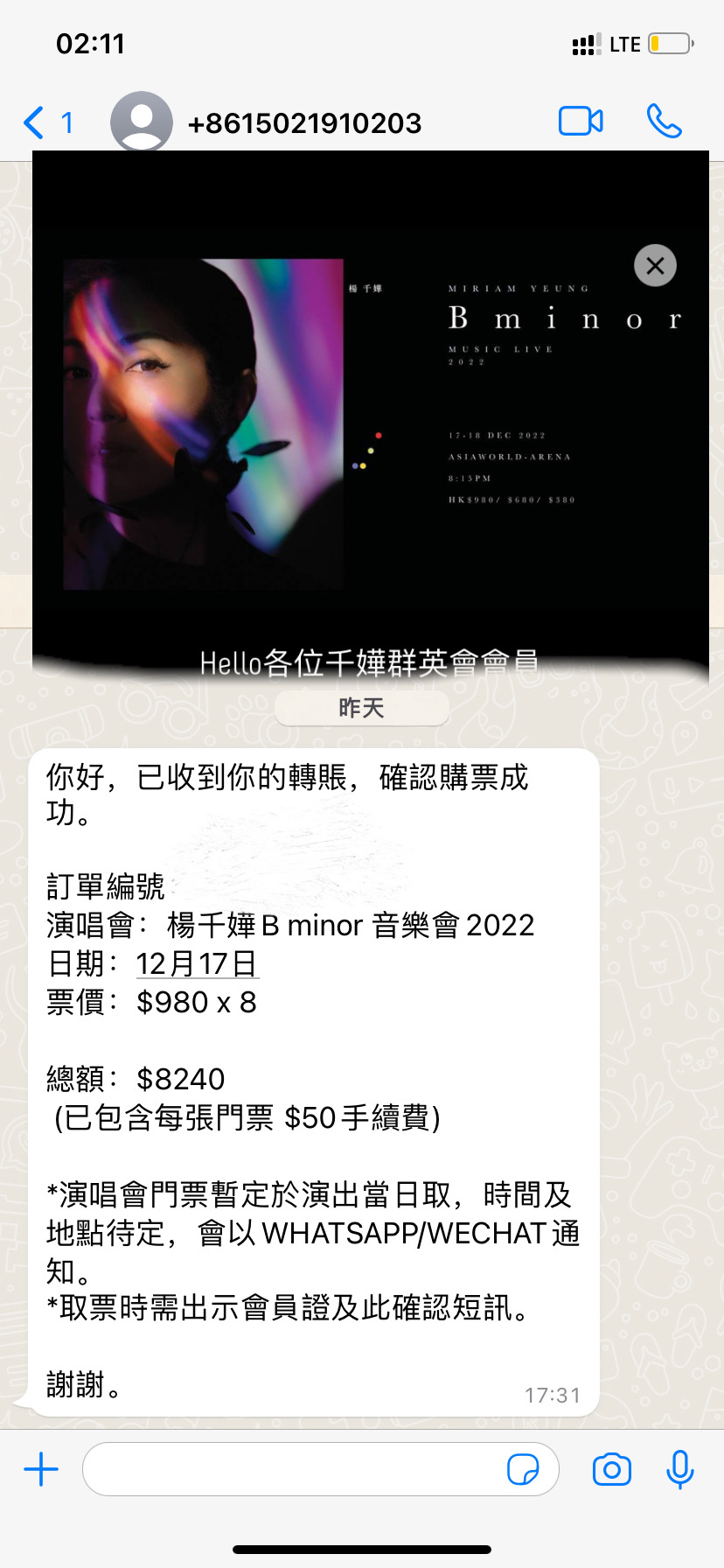 12.17 杨千嬅演唱会980的门票