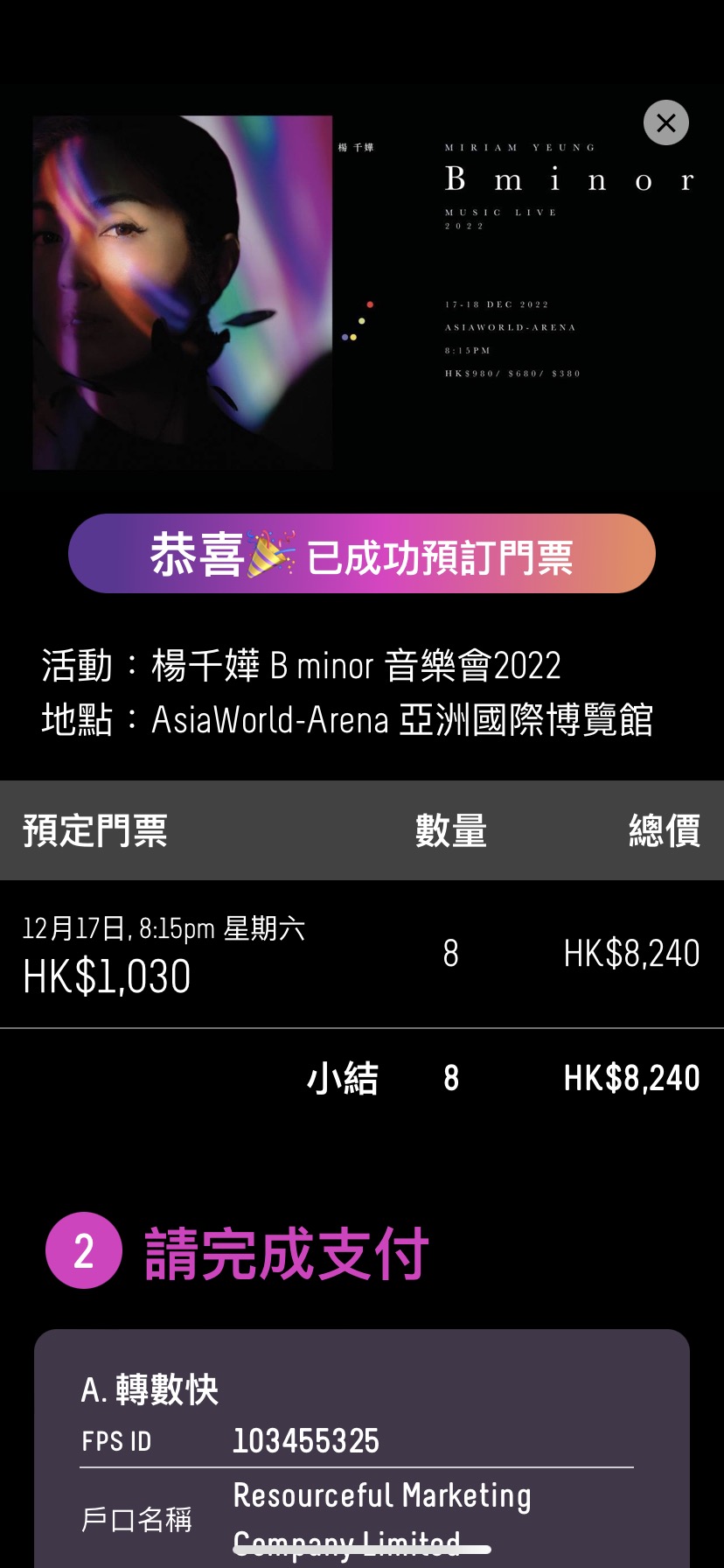 12.17 杨千嬅演唱会980的门票