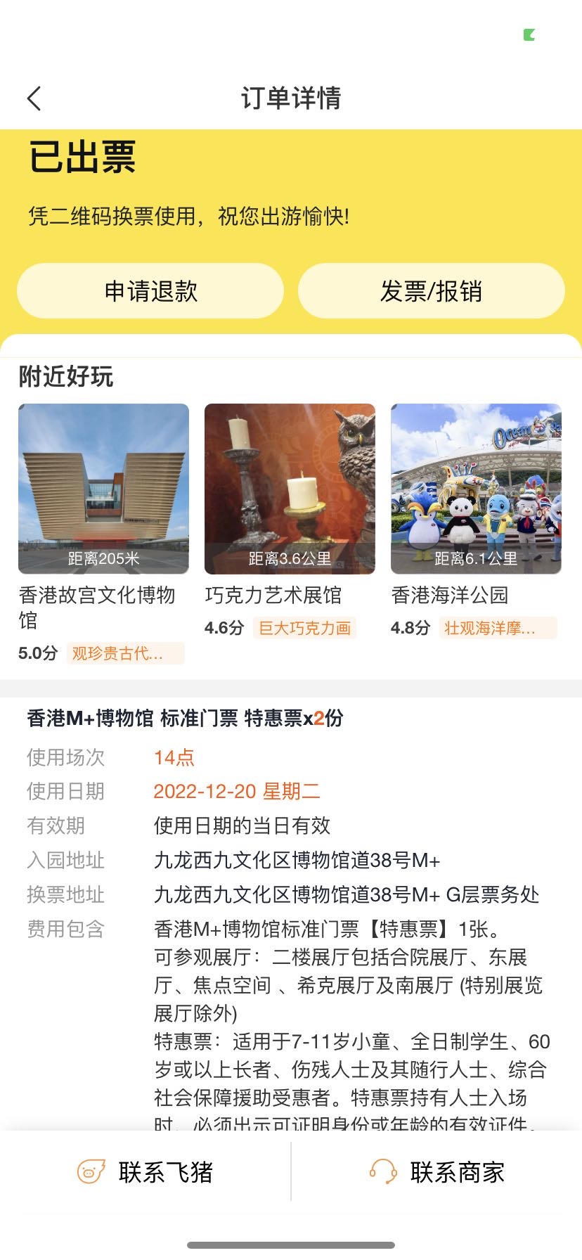 M+博物馆特惠票2张（特展除外）