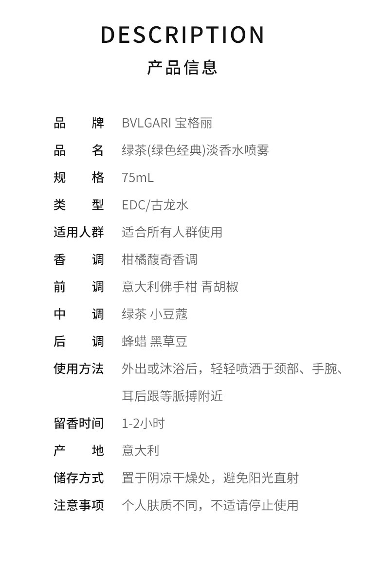 宝格丽绿茶香水