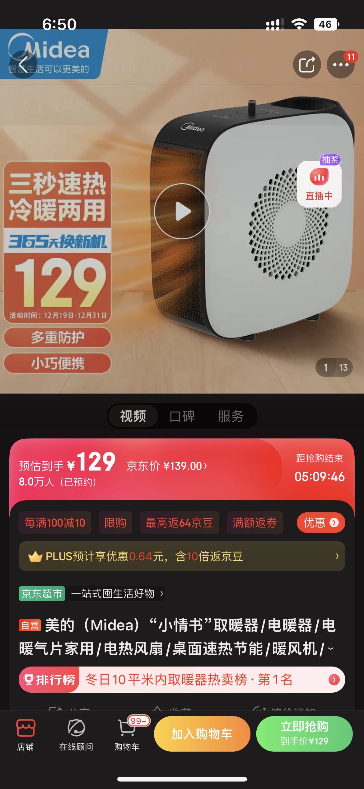 美的暖风机取暖器