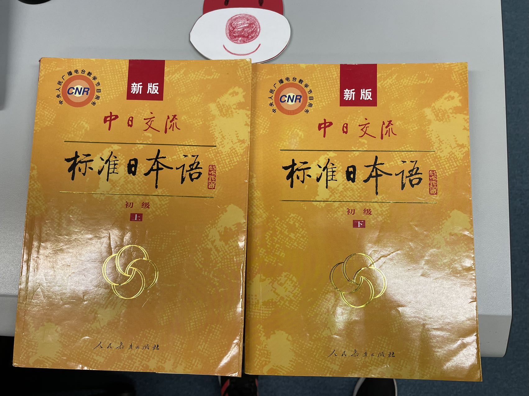 新版标准日本语(上和下）