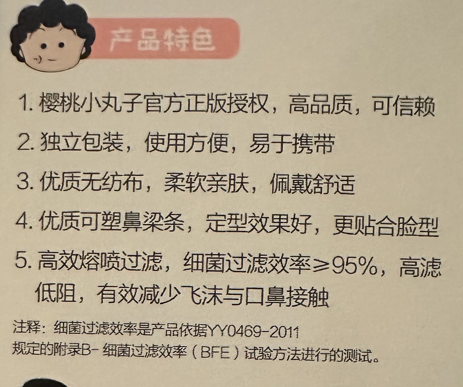 口罩120只，原价88.8rmb，樱桃小丸子联名款