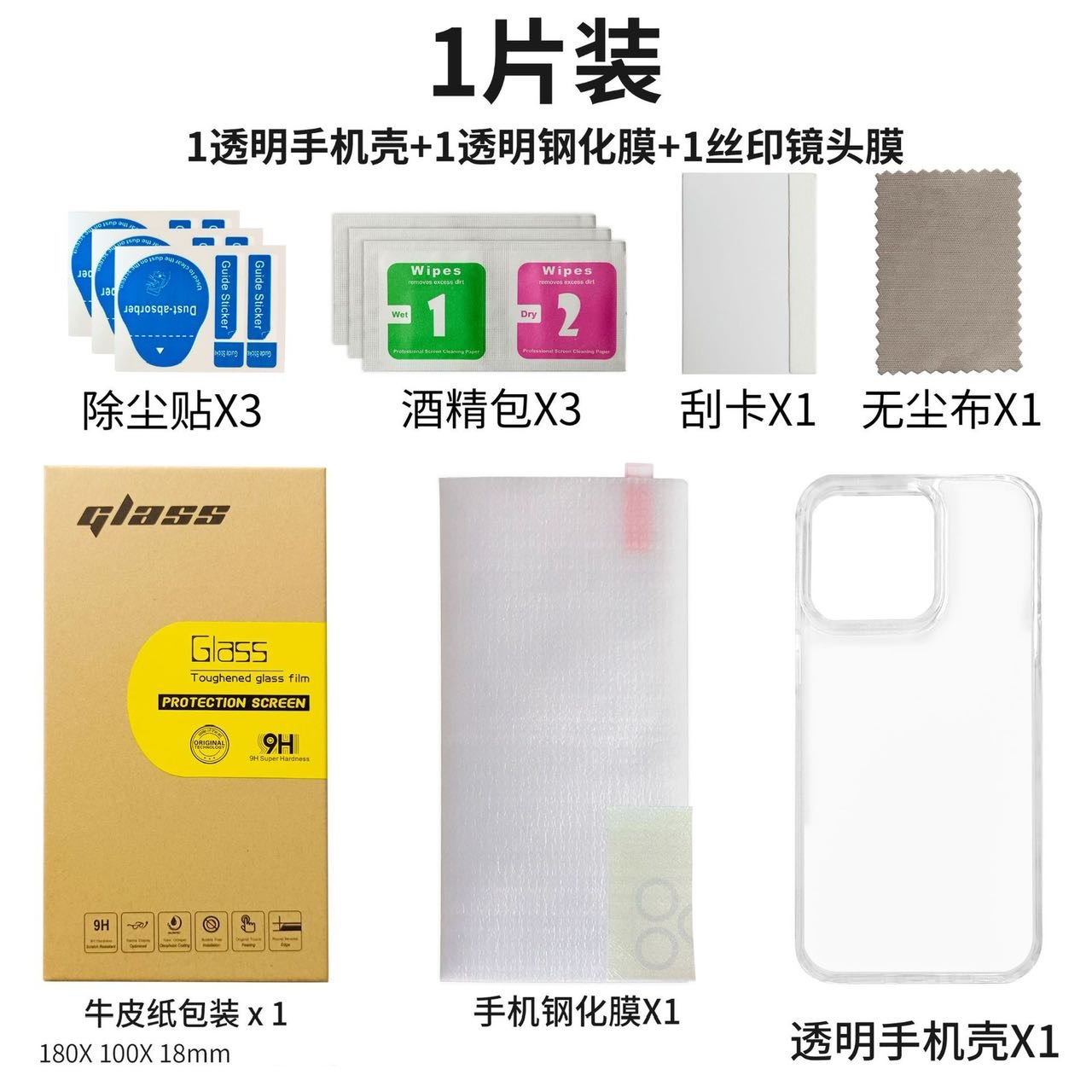 iPhone各型号手机壳
