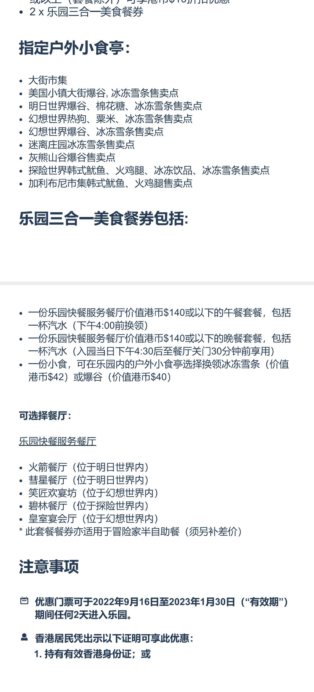 迪士尼两次入园门票+午晚市三合一餐券