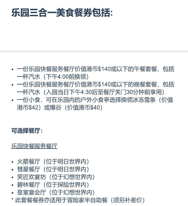 迪士尼两次入园门票+午晚市三合一餐券
