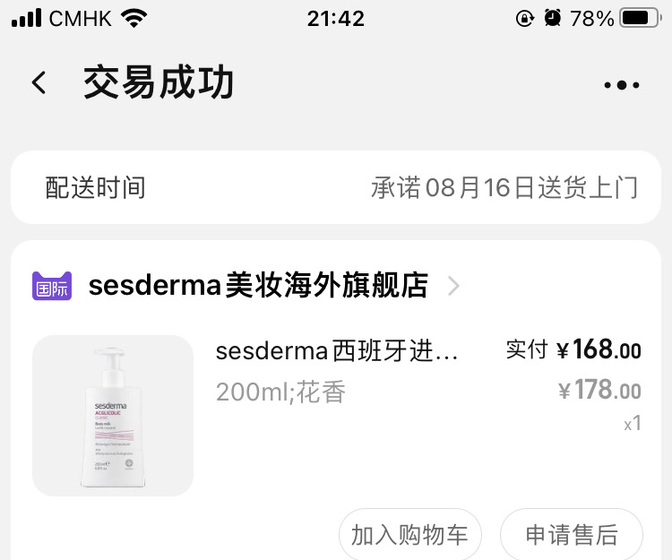 Sesderma果酸身体乳
