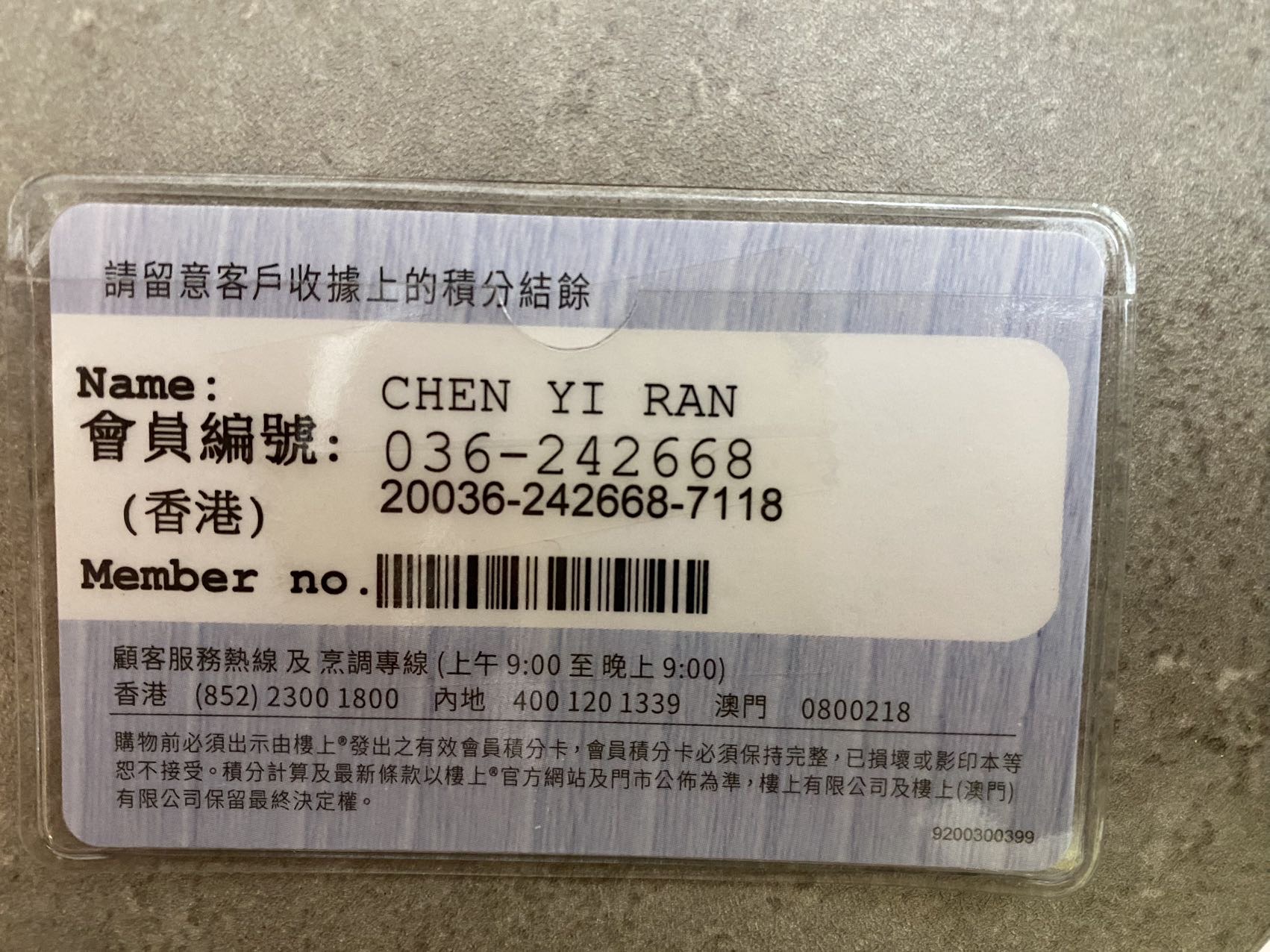 楼上会员卡银卡