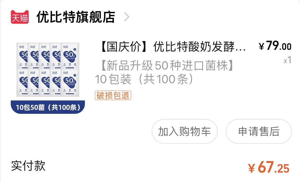 酸奶机+酸奶过滤器+菌粉