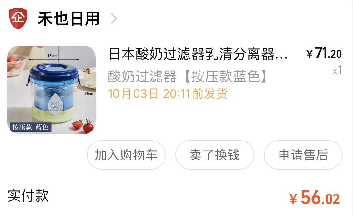 酸奶机+酸奶过滤器+菌粉