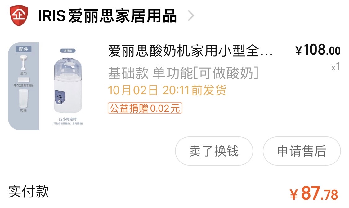 酸奶机+酸奶过滤器+菌粉