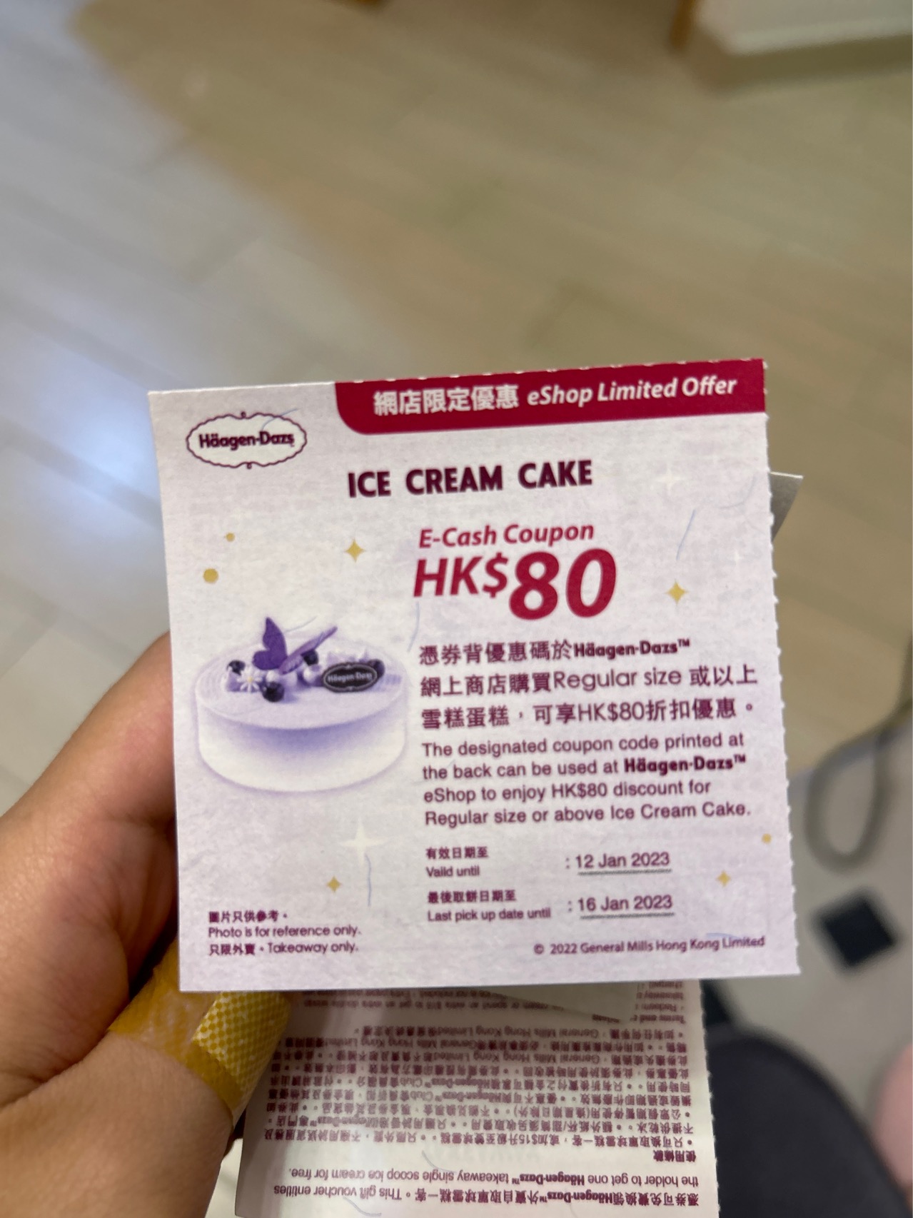 哈根达斯蛋糕券