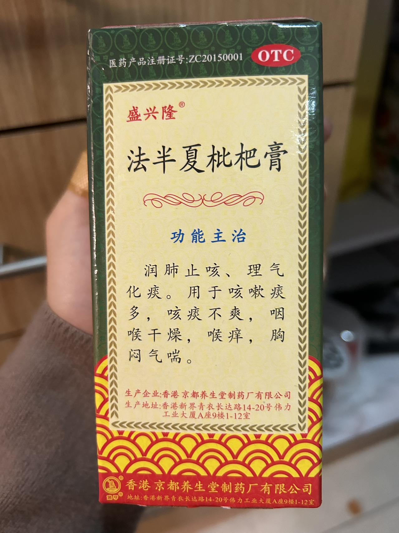 润肺枇杷膏