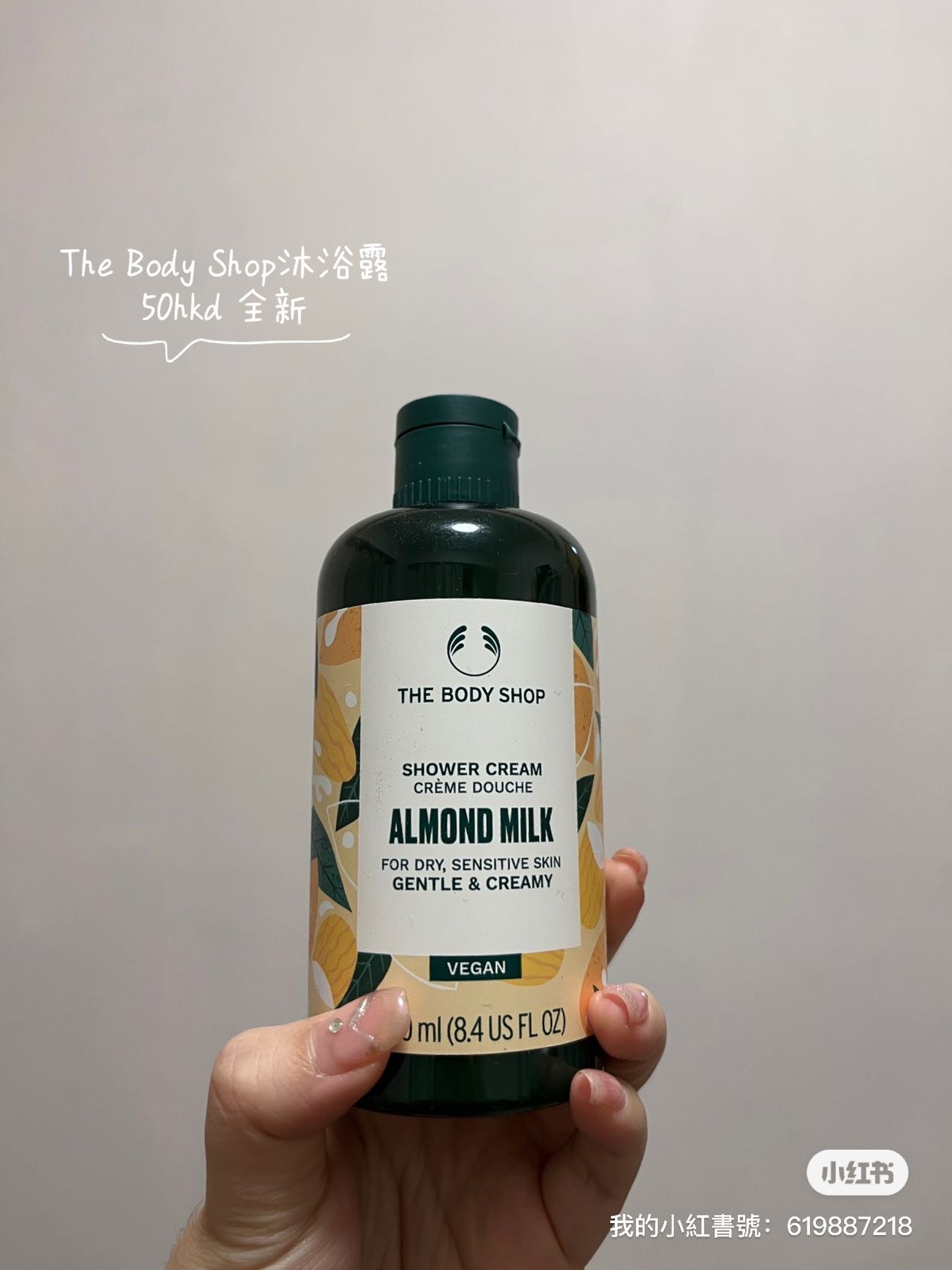 洗护用品闲置（bodyshop）