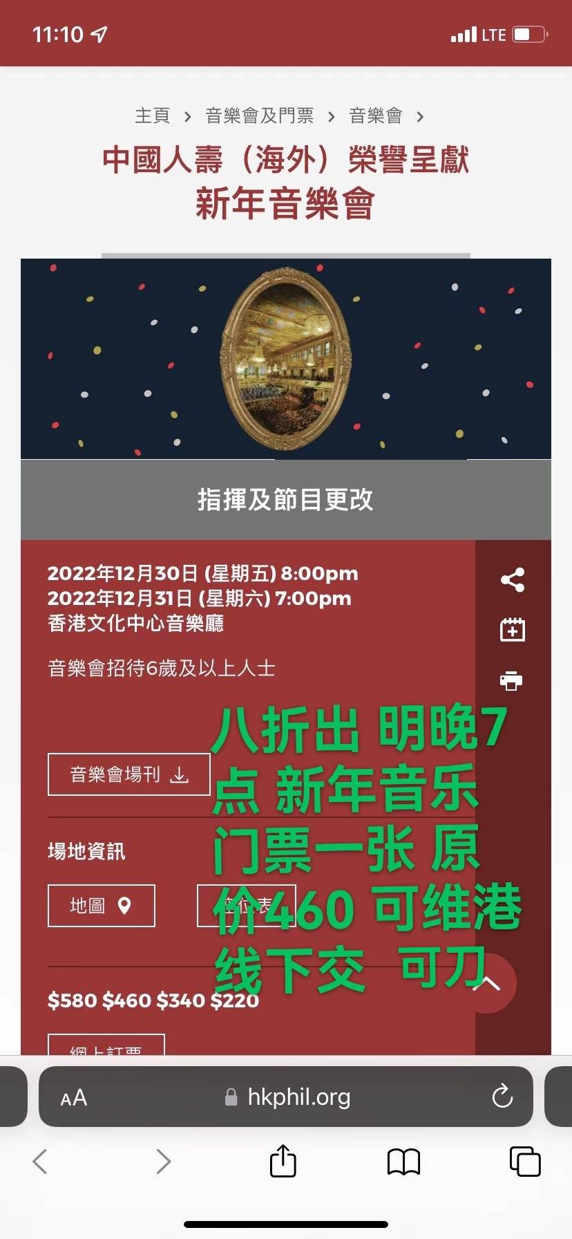 新年音乐会门票