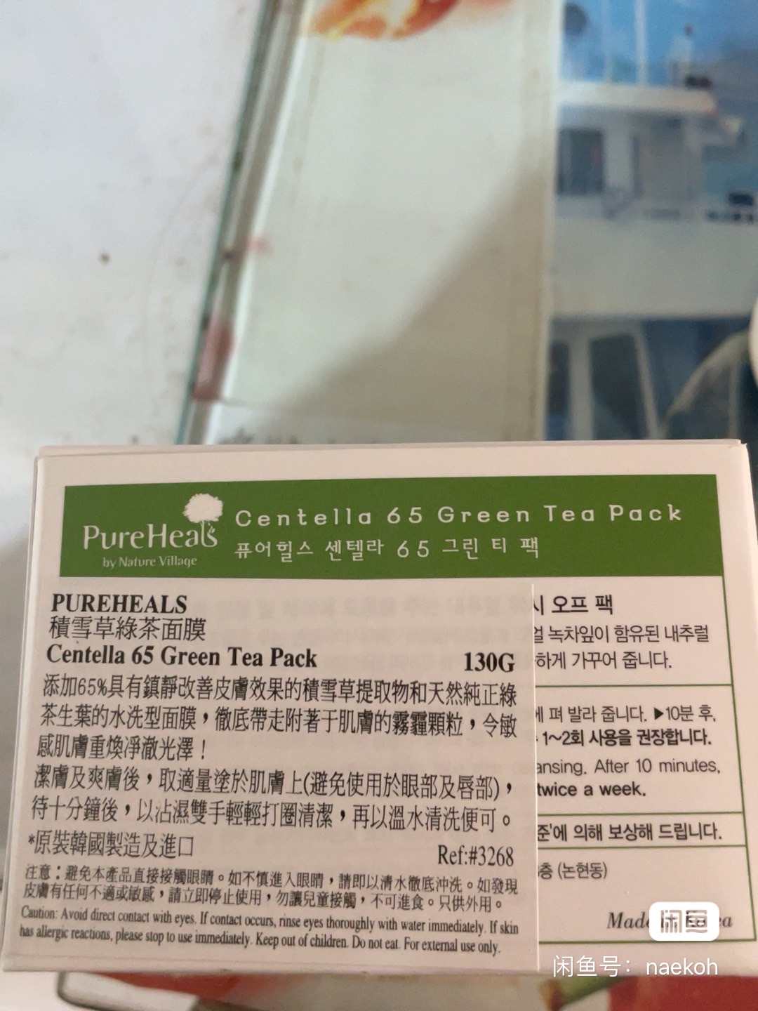 韩妆积雪草绿茶面膜 品牌pureheals