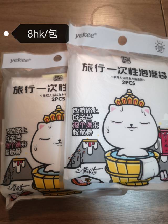 一次性泡澡袋，冰箱除味剂，保鲜袋