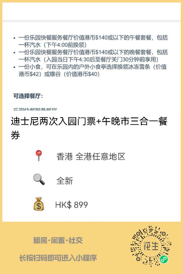 迪士尼两次入园门票+午晚两次餐券