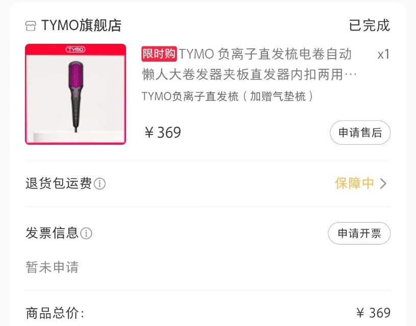 tymo 负离子 直发梳