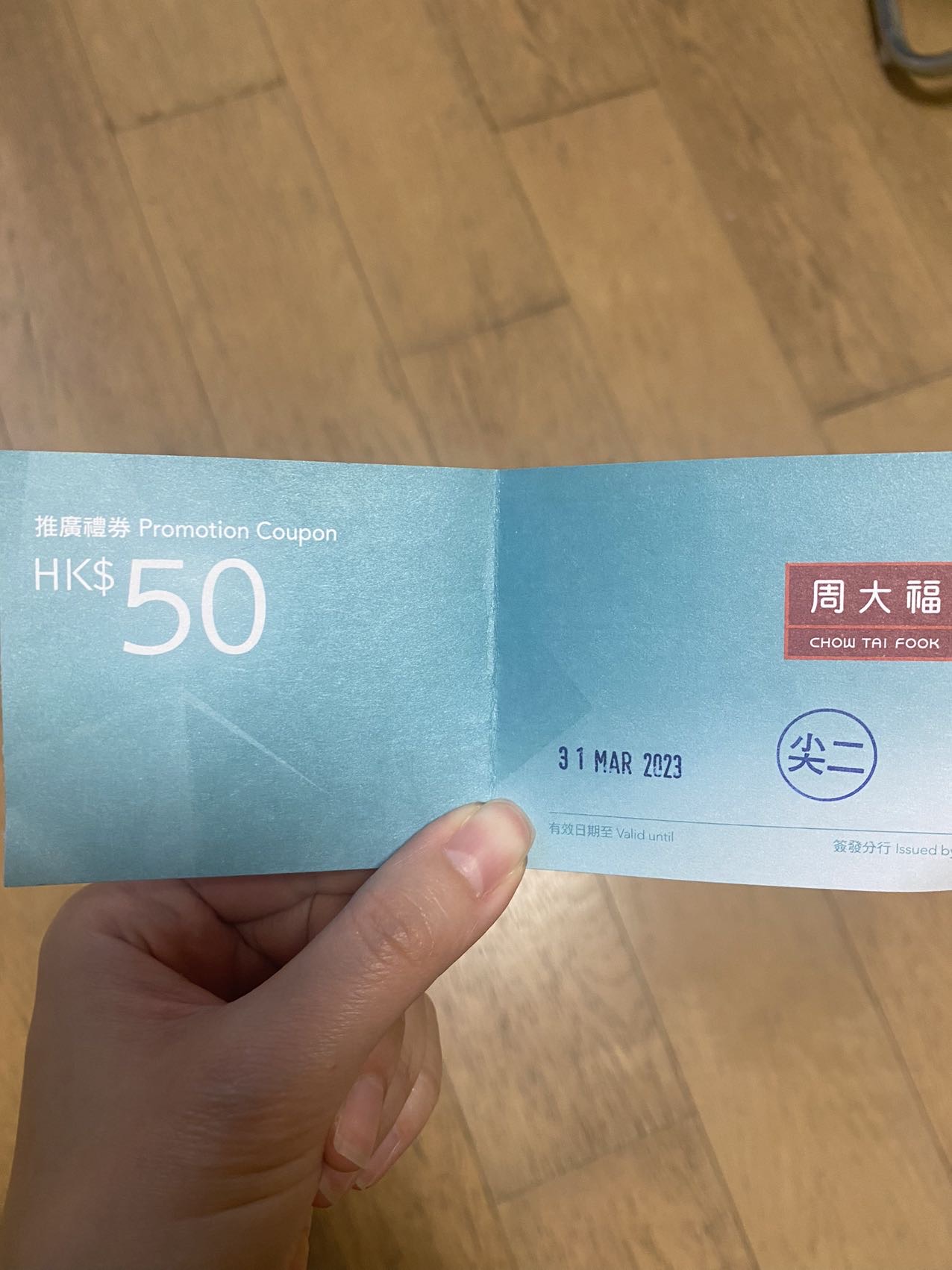 海港城优惠券周大福现金券