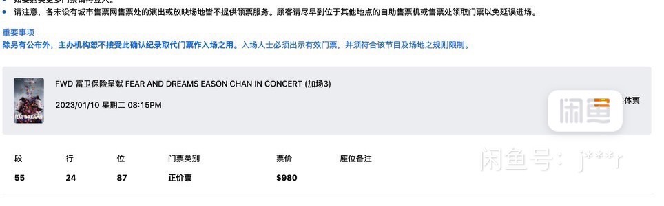 1.10陈奕迅演唱会门票