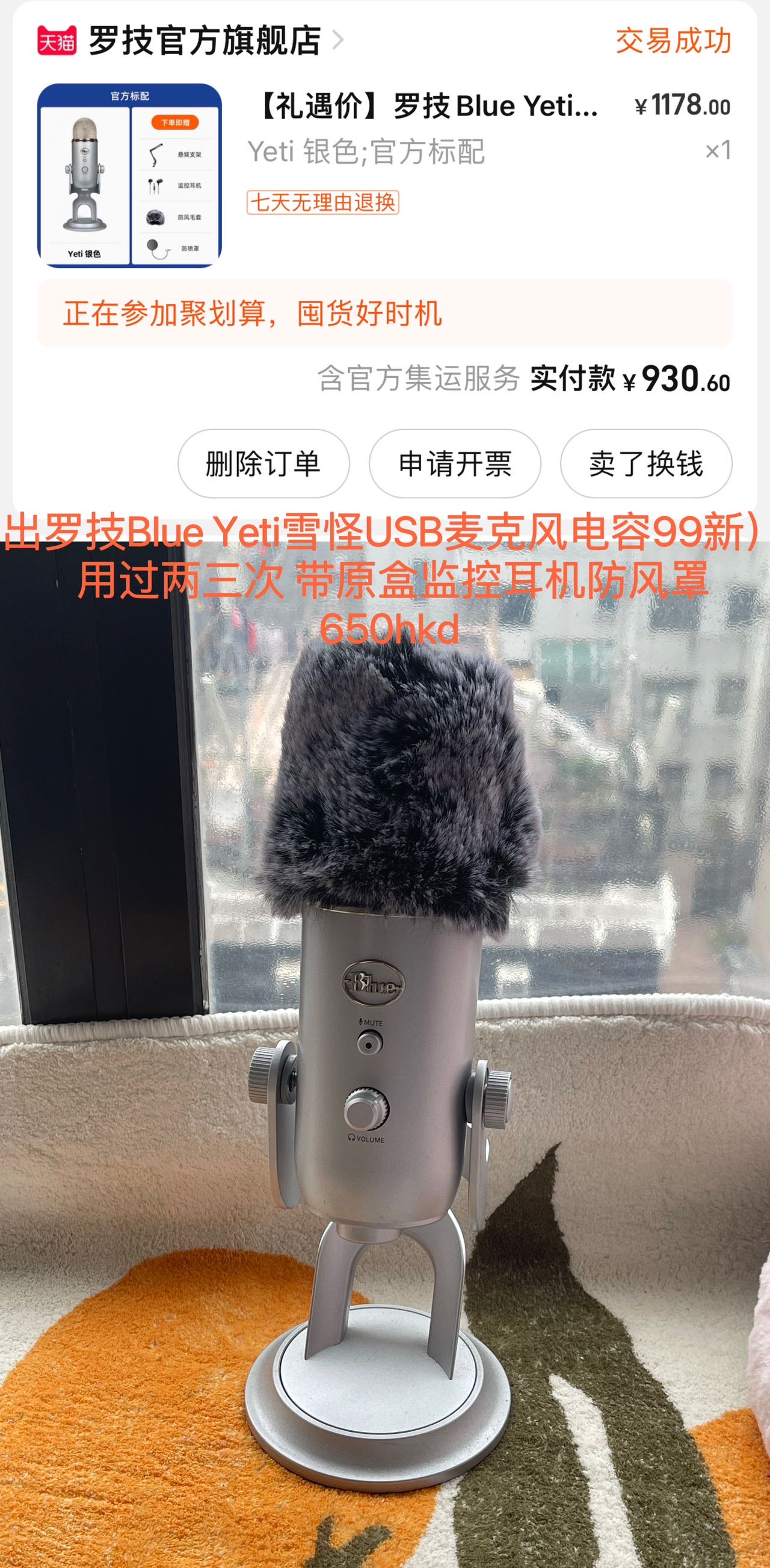 罗技麦克风（可小刀）