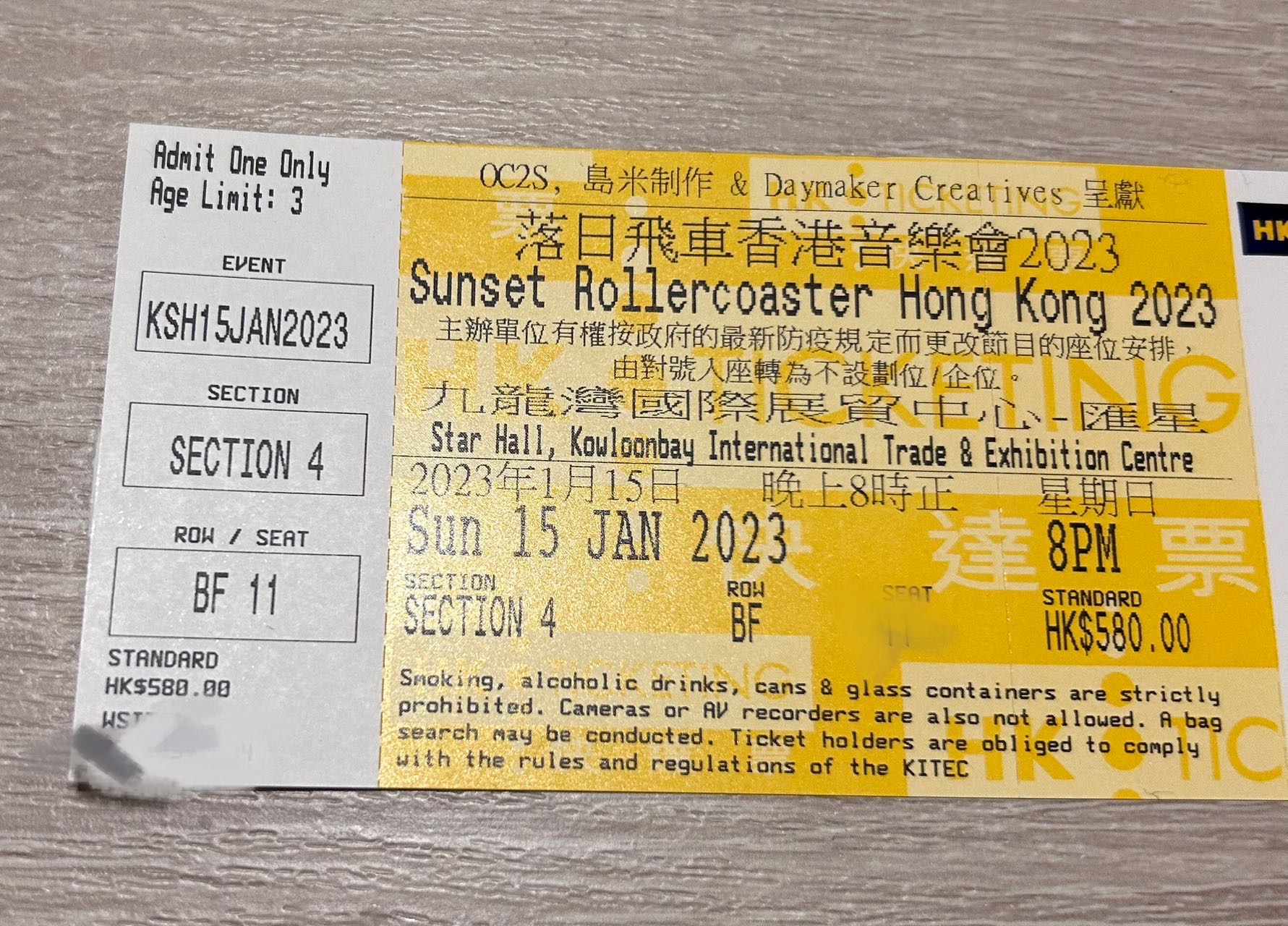 落日飞车1月15号门票一张