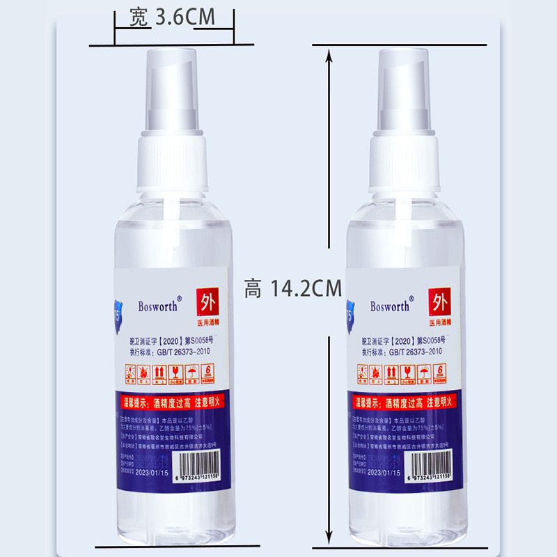 75%酒精喷雾100ml
