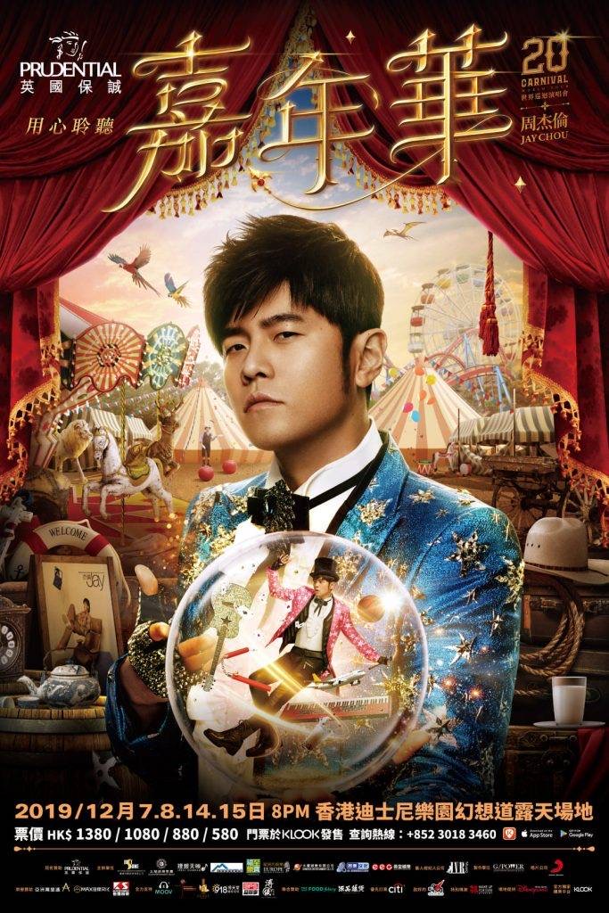 出 周杰伦演唱会 第七排 溢价比较贵！