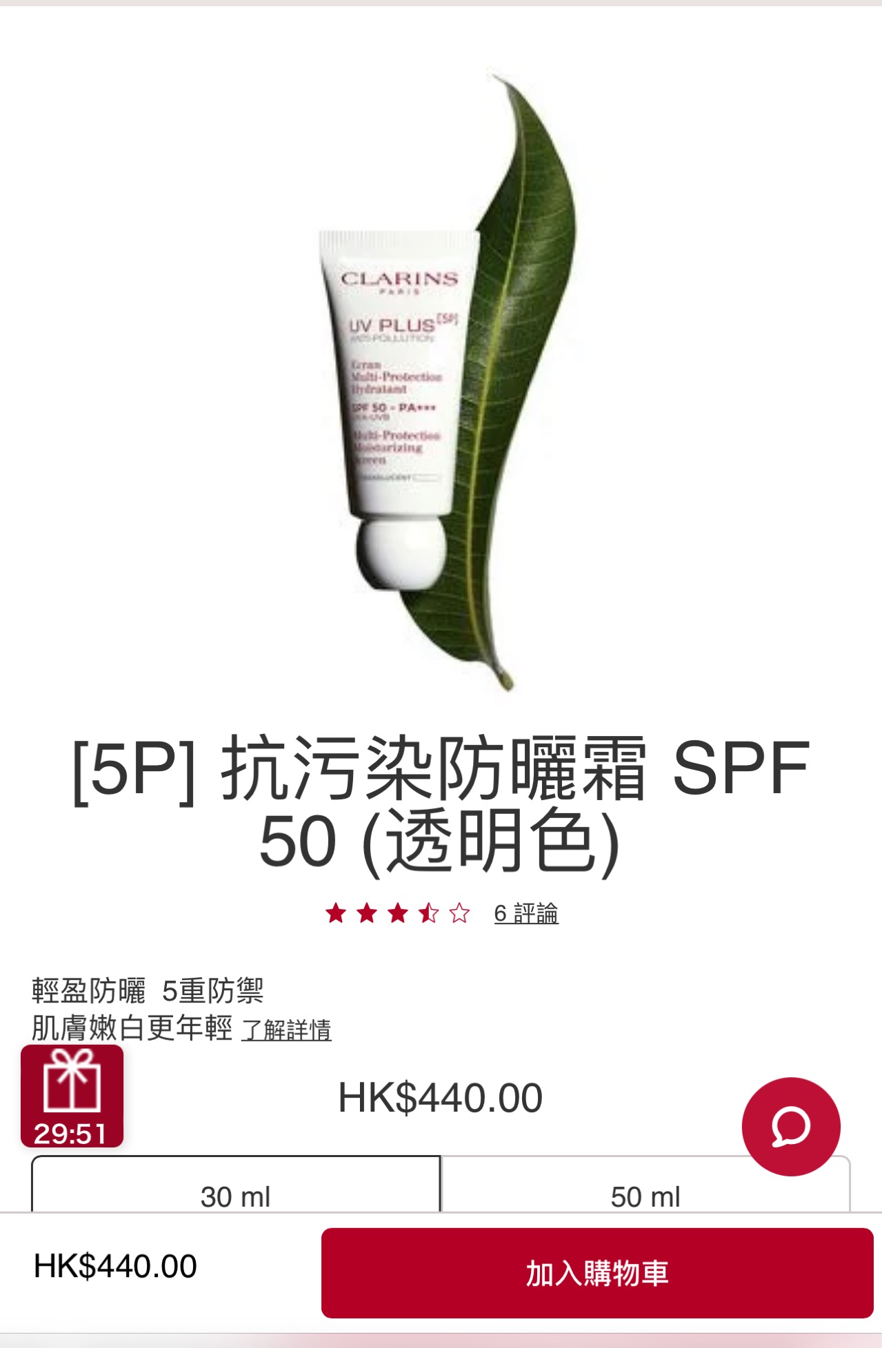 娇韵诗防晒透明色