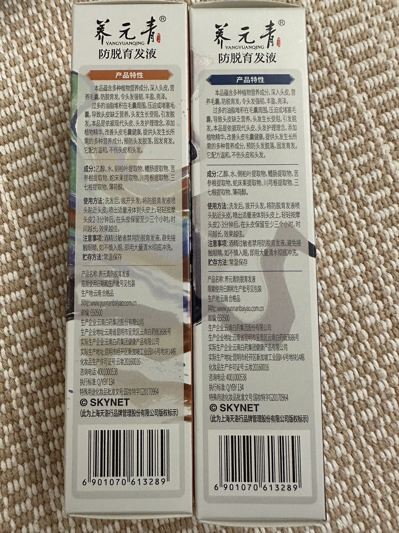 云南白药 养元青 防脱育发液