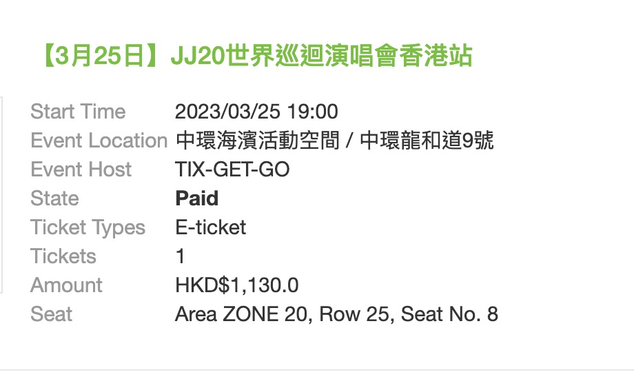 香港 林俊杰 演唱会 门票