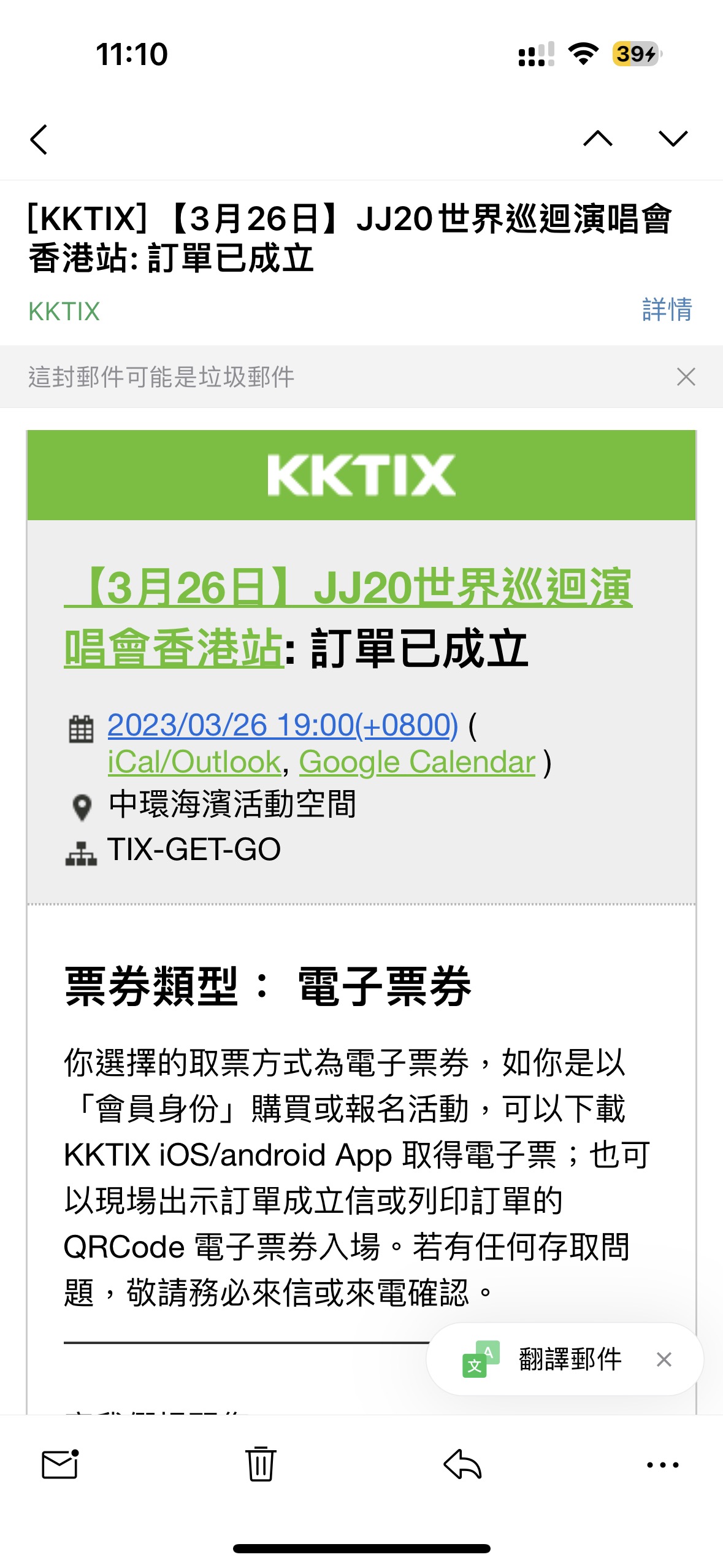 林俊杰香港生日场演唱会门票