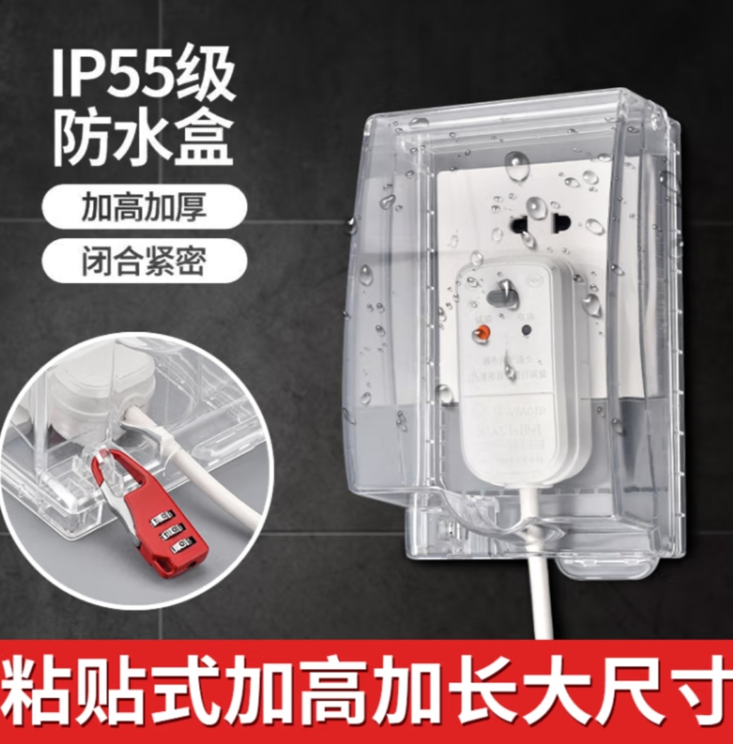 插座防水盒-2个