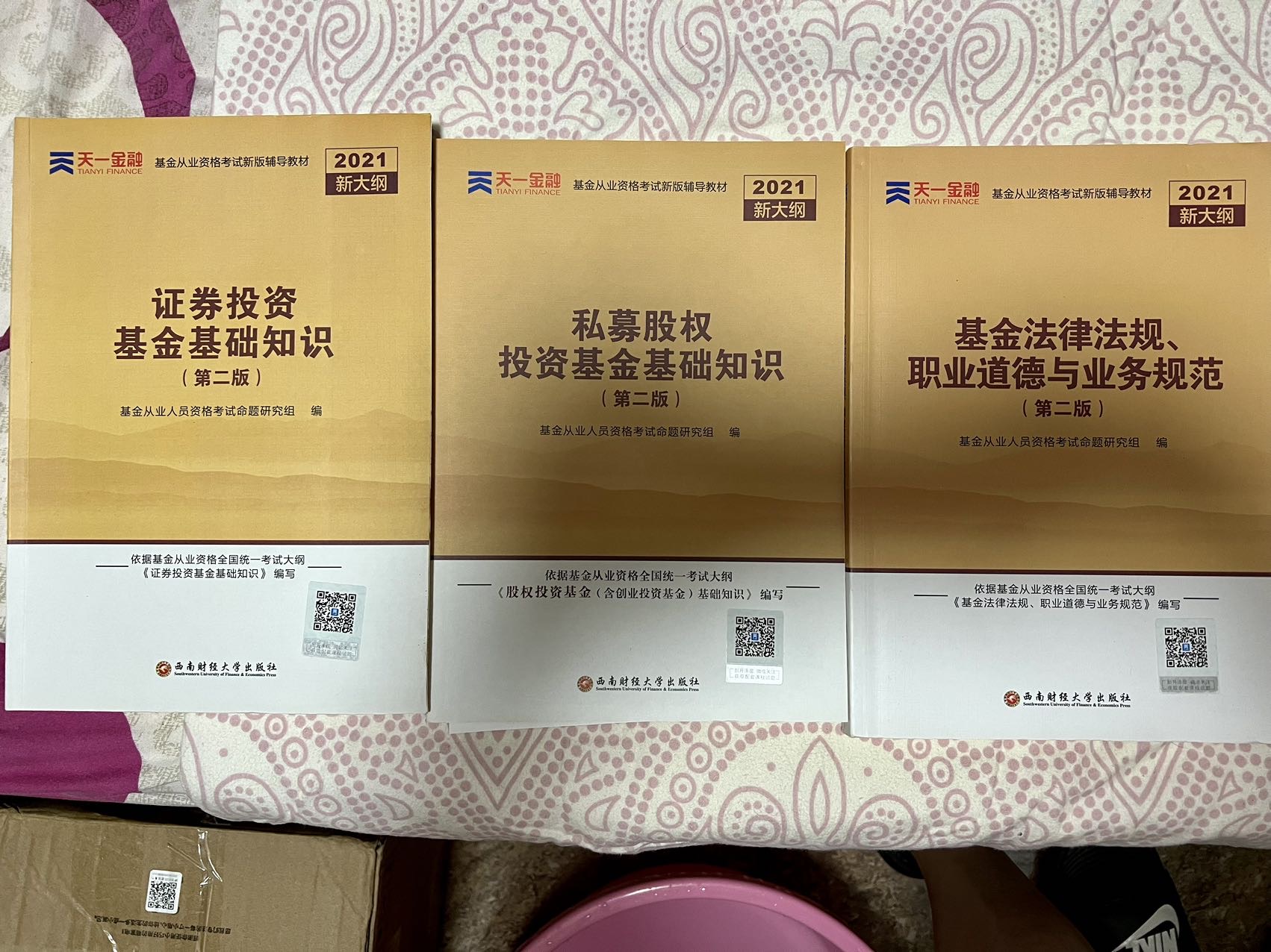 基金从业资格考试