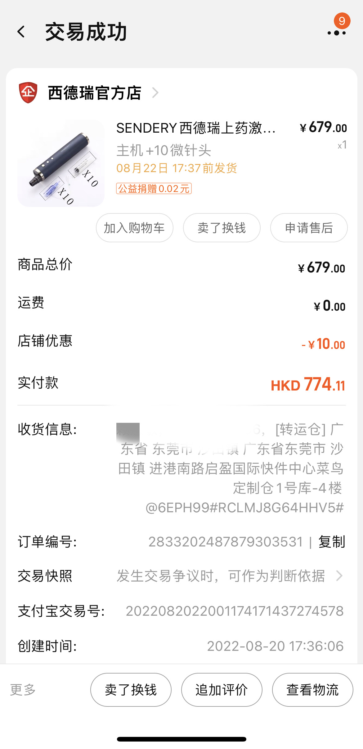 西德瑞电动微针